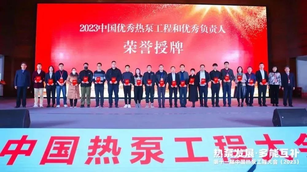 硬實力見證！方快鍋爐斬獲第十一屆中國熱泵工程大會（2023）多項大獎